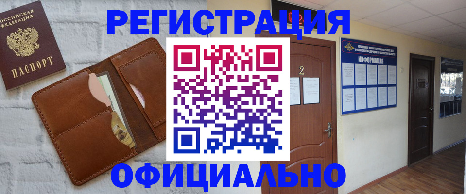 миграционный учет в Лениногорске