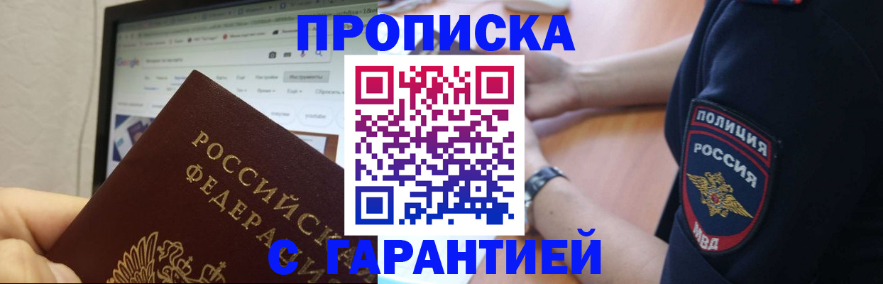 временная регистрация для школы в Лениногорске