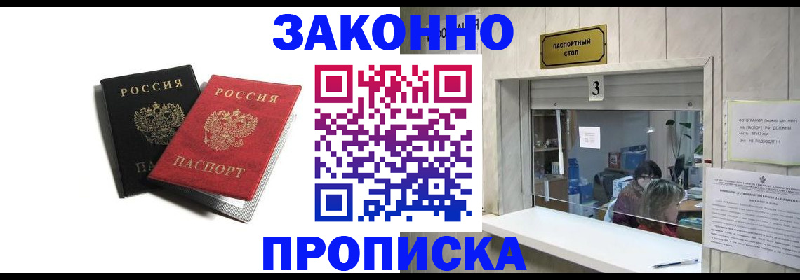 временная регистрация законно в Лениногорске