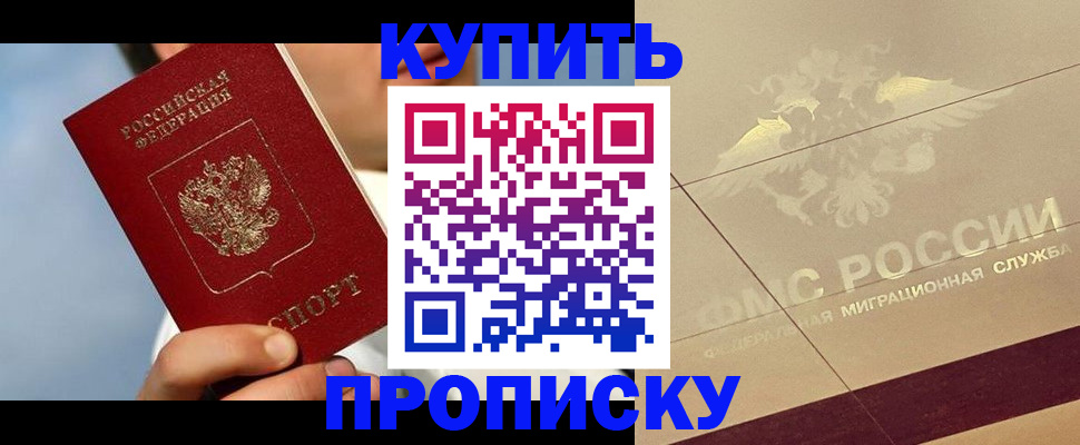 временная прописка в Лениногорске