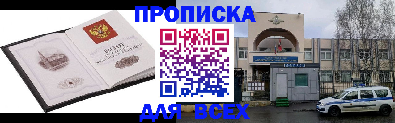 купить прописку в Лениногорске